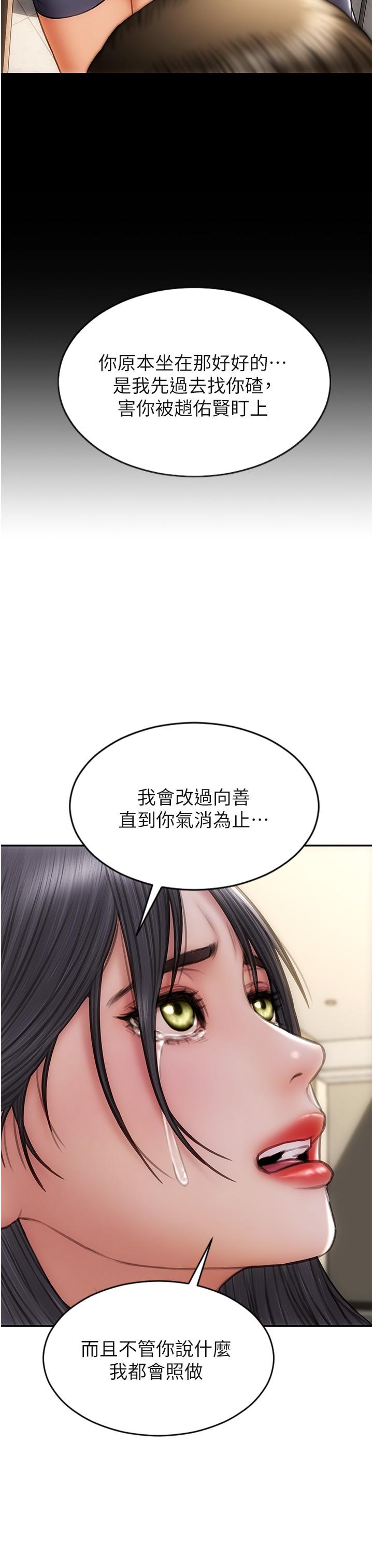 致命壞男人 第83話-五個女人的懺悔大會 第17页