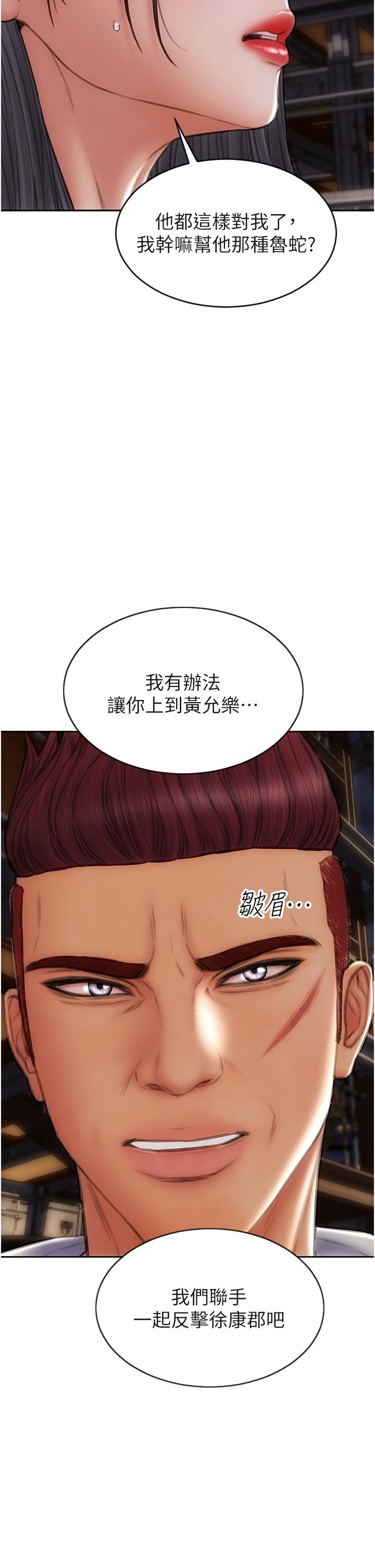 致命壞男人 第83話-五個女人的懺悔大會 第42页