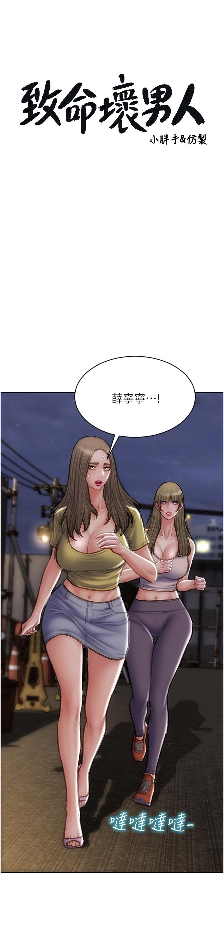 致命壞男人 第84話-爽快淋漓的復仇 第7页
