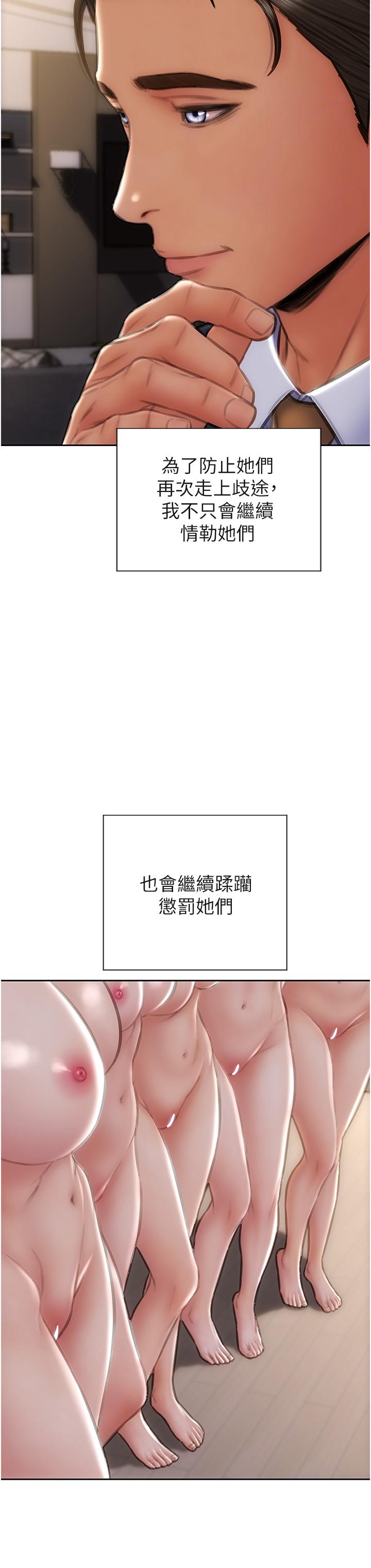 致命壞男人 第85話 最終話-永遠的壞男人 第37页