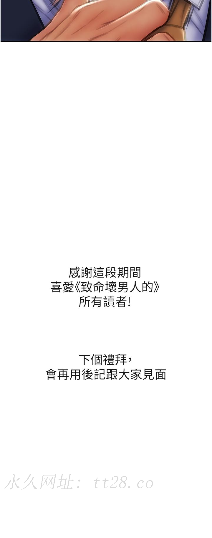 致命壞男人 第85話 最終話-永遠的壞男人 第40页