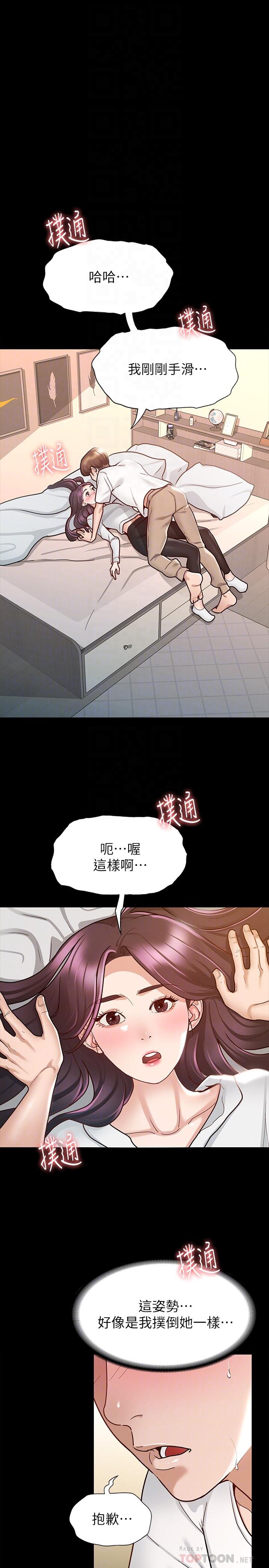 征服女神 第10話-被女人圍繞的新網紅 第4页