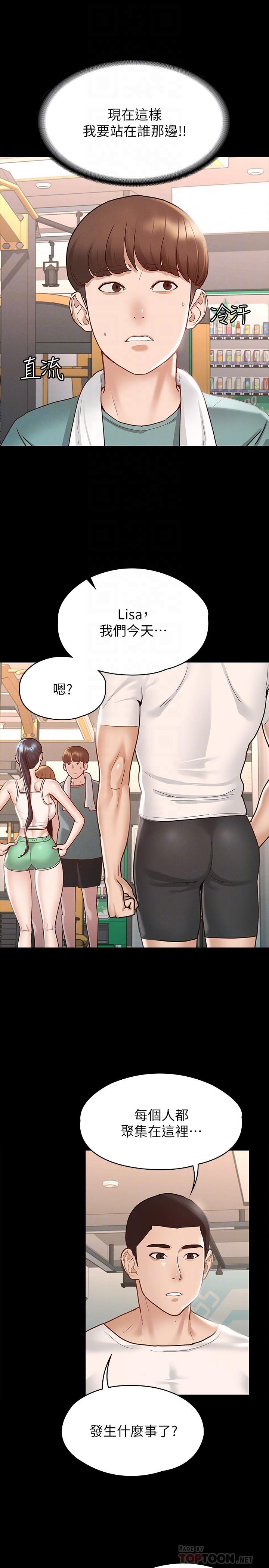 征服女神 第11話-她睡著了，我們來做吧 第4页