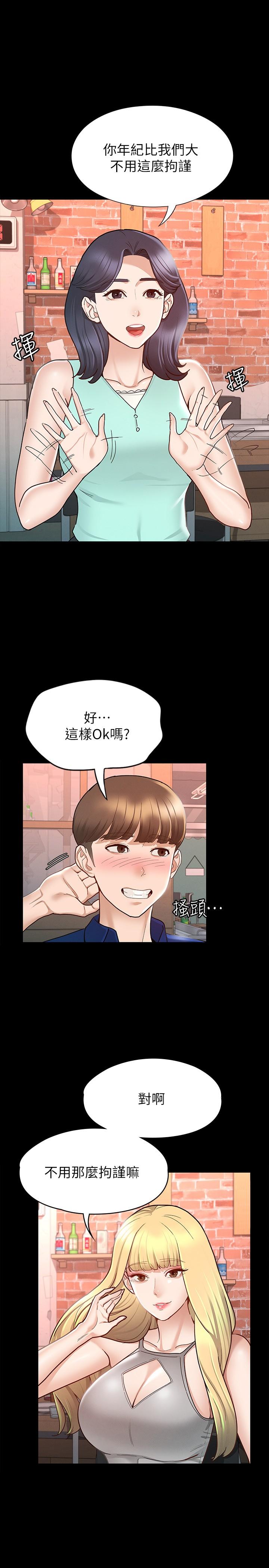 征服女神 第11話-她睡著了，我們來做吧 第15页