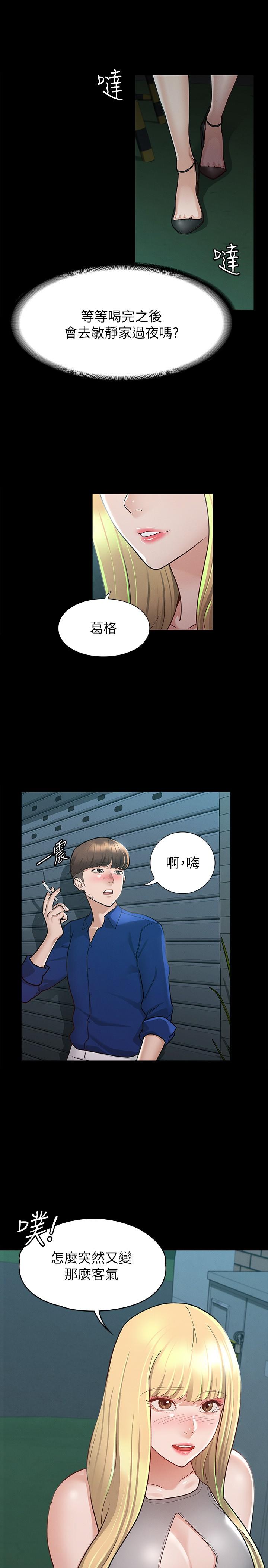 征服女神 第11話-她睡著了，我們來做吧 第22页