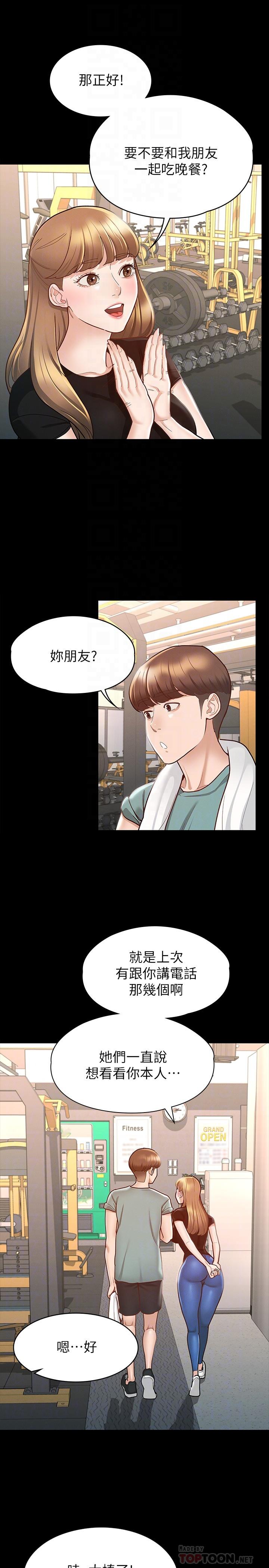 征服女神 第11話-她睡著了，我們來做吧 第8页
