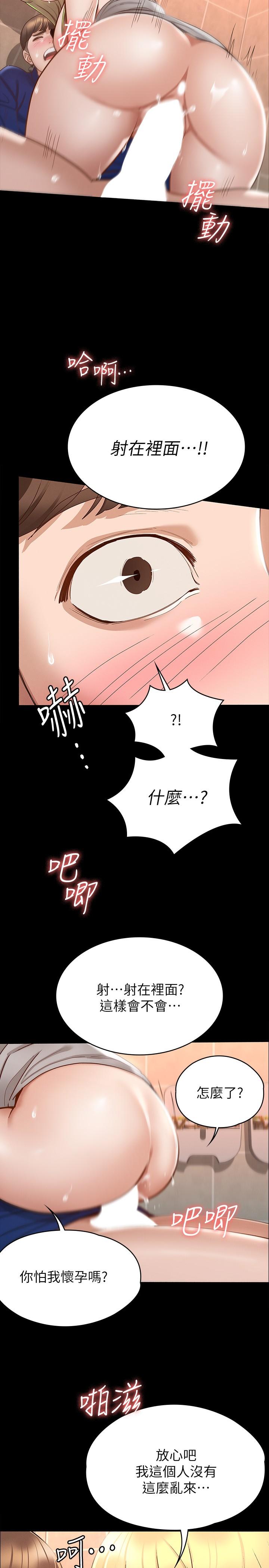 征服女神 第12話-廁所傳出的呻吟聲 第21页
