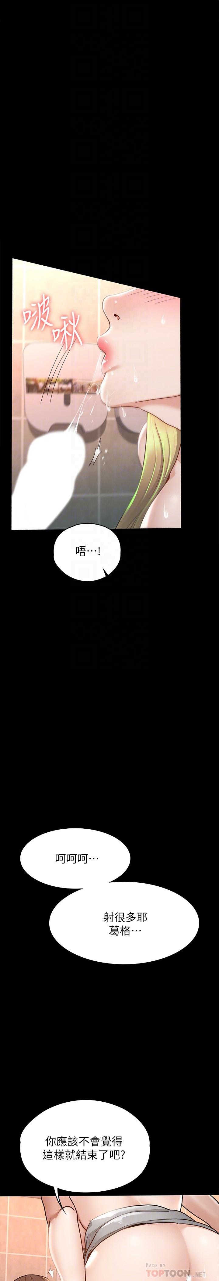 征服女神 第12話-廁所傳出的呻吟聲 第10页