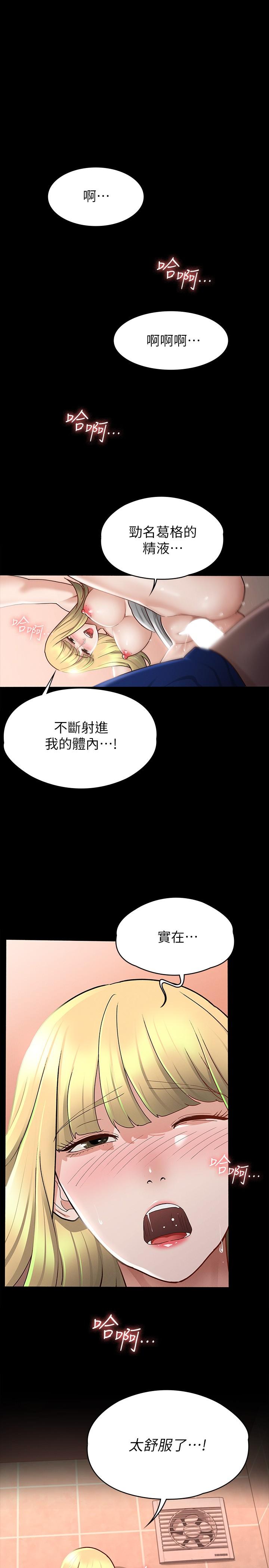 征服女神 第12話-廁所傳出的呻吟聲 第25页
