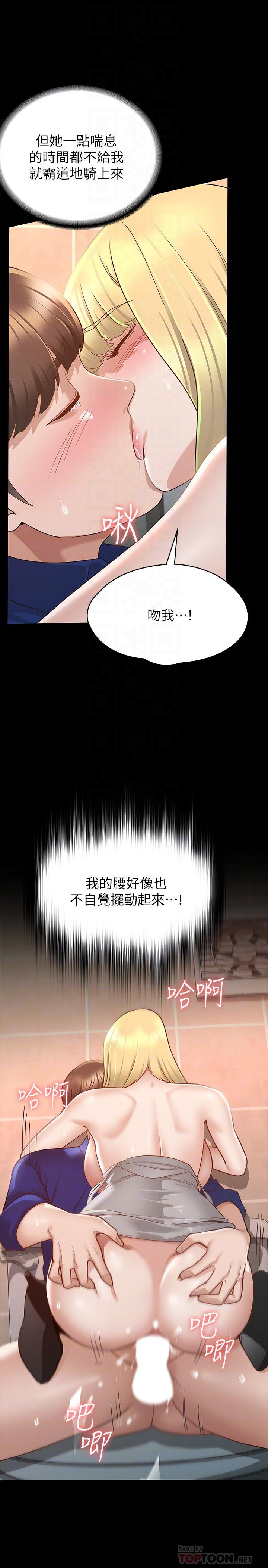征服女神 第12話-廁所傳出的呻吟聲 第16页