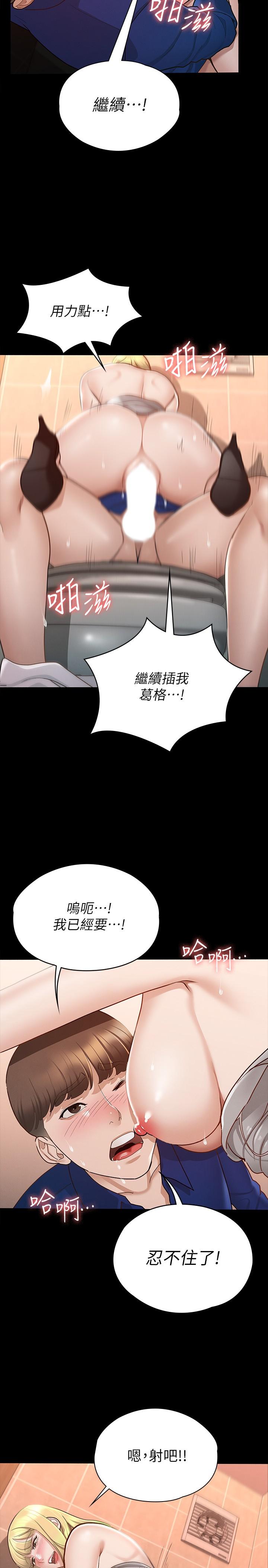 征服女神 第12話-廁所傳出的呻吟聲 第20页