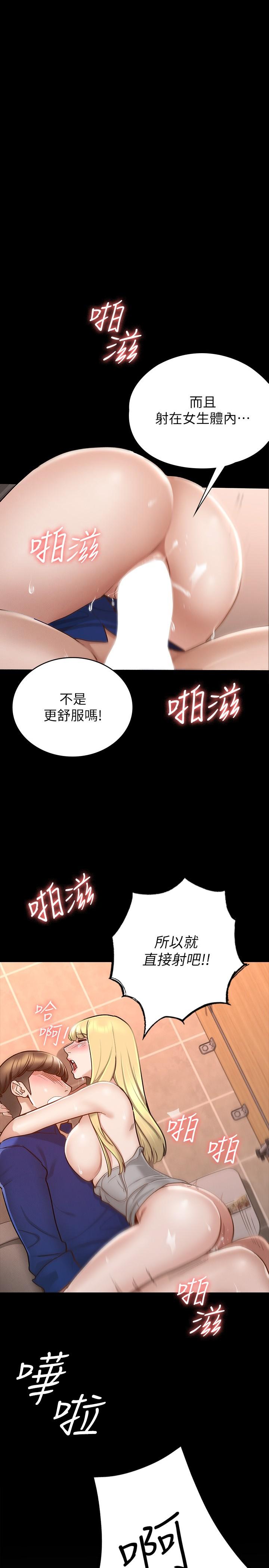 征服女神 第13話-你和娜藝到哪一步了 第1页