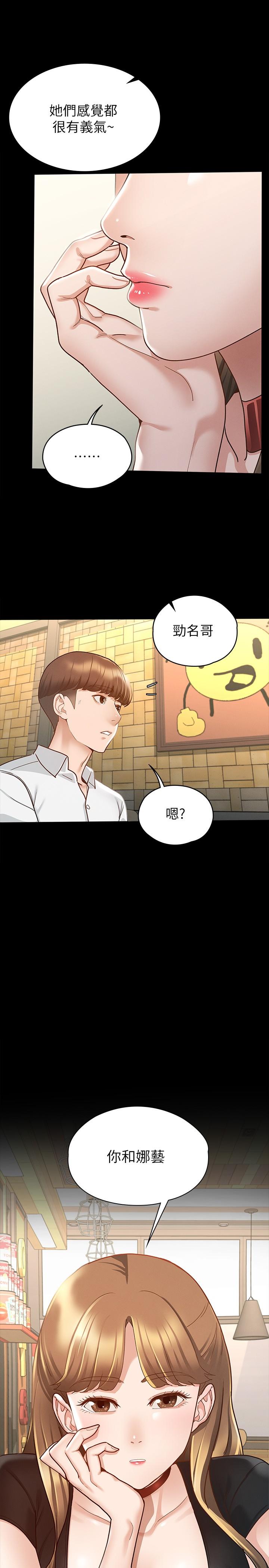 征服女神 第13話-你和娜藝到哪一步了 第28页