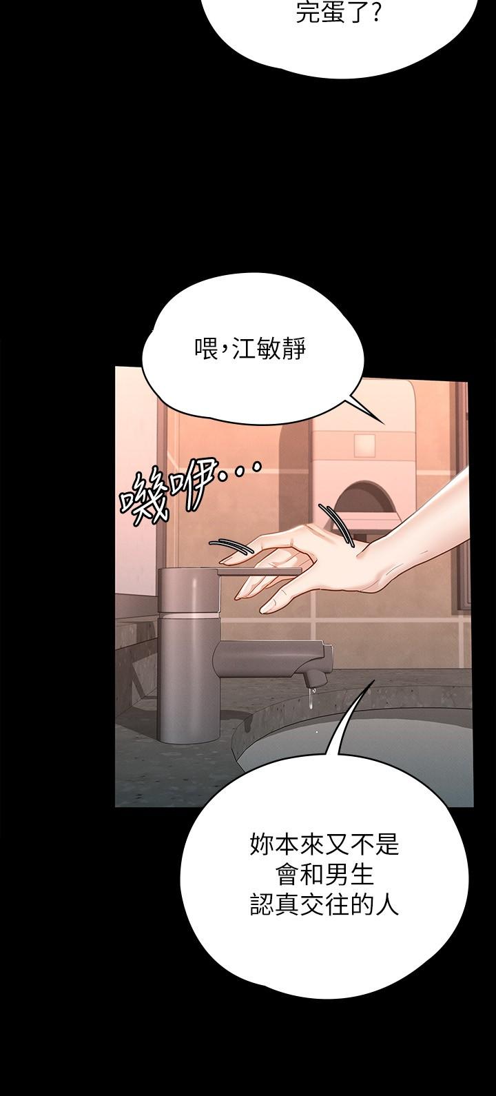 征服女神 第13話-你和娜藝到哪一步了 第9页