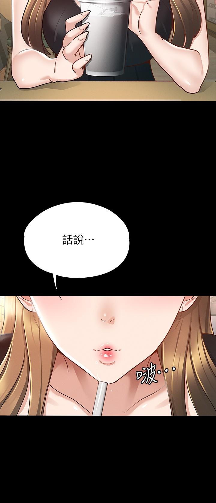 征服女神 第13話-你和娜藝到哪一步了 第24页