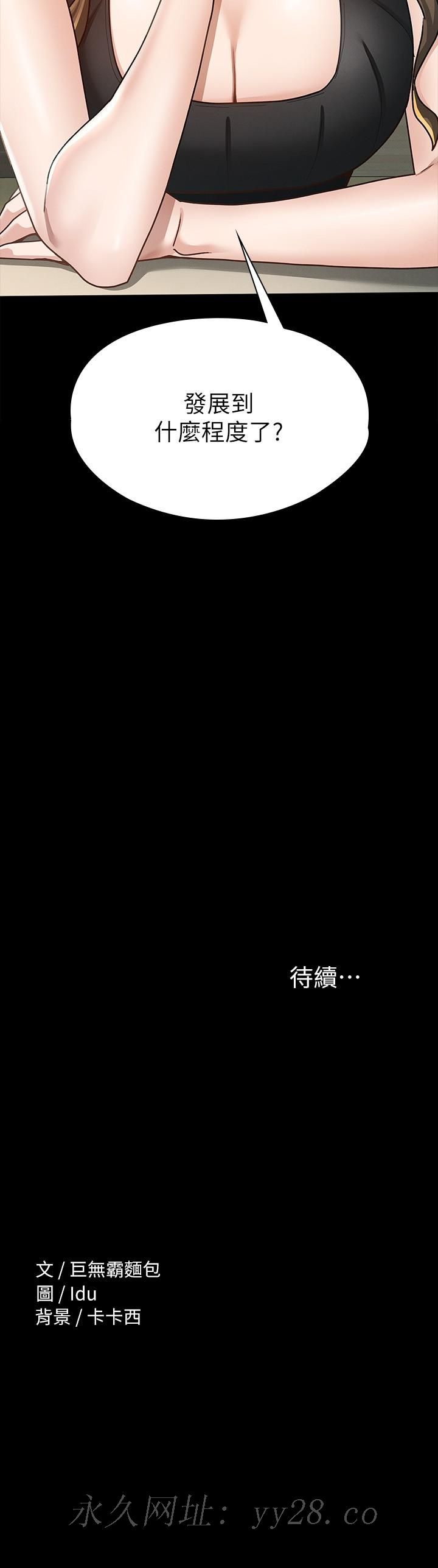 征服女神 第13話-你和娜藝到哪一步了 第29页