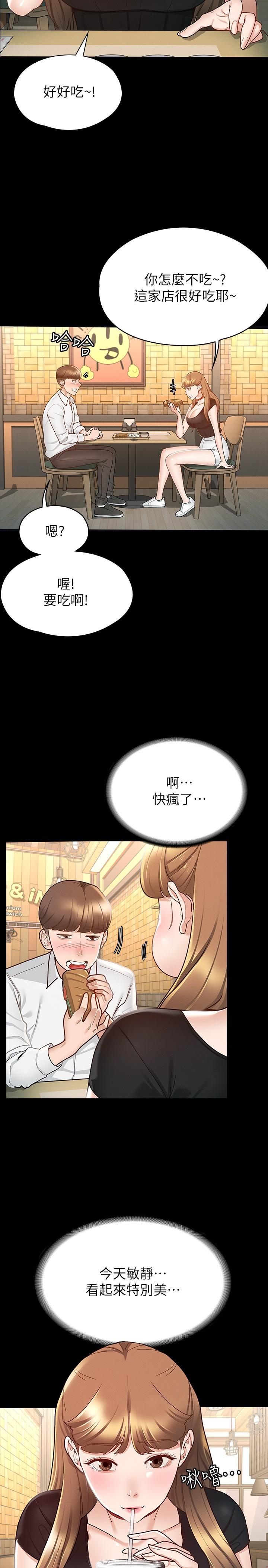 征服女神 第13話-你和娜藝到哪一步了 第23页