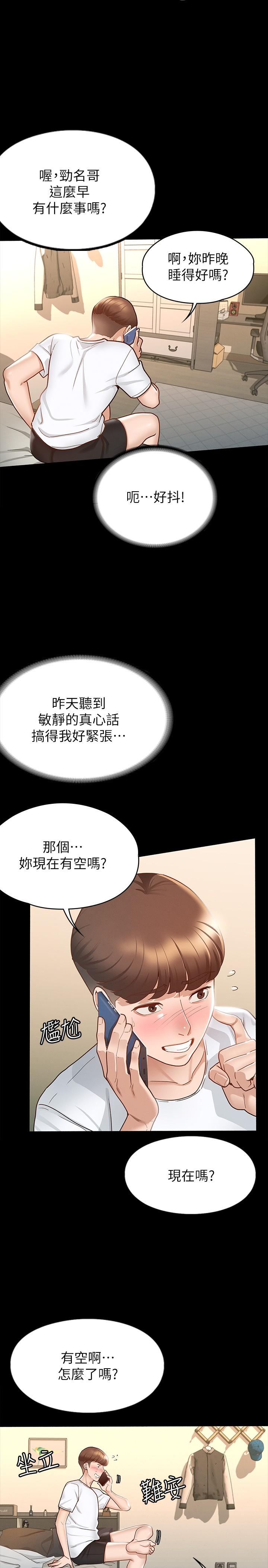 征服女神 第13話-你和娜藝到哪一步了 第14页
