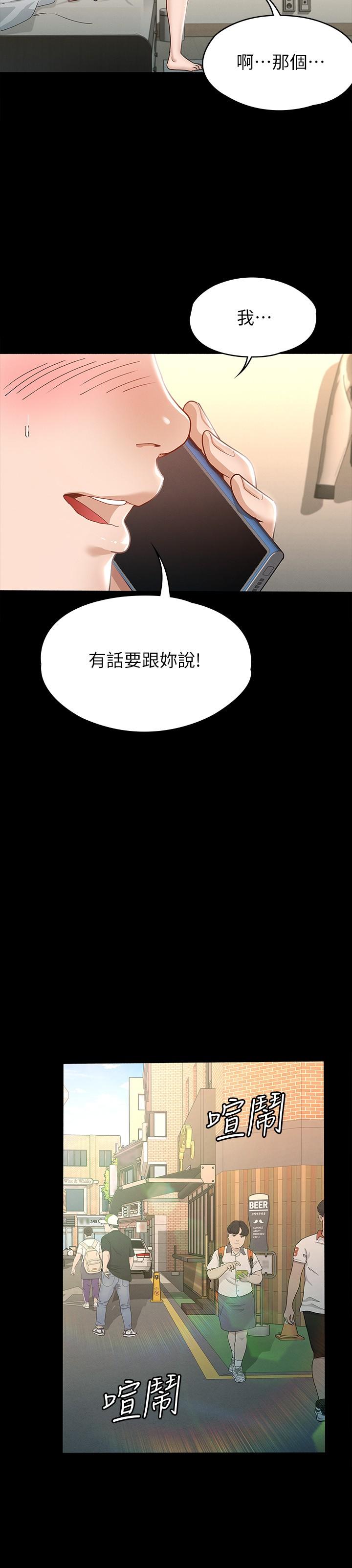 征服女神 第13話-你和娜藝到哪一步了 第21页