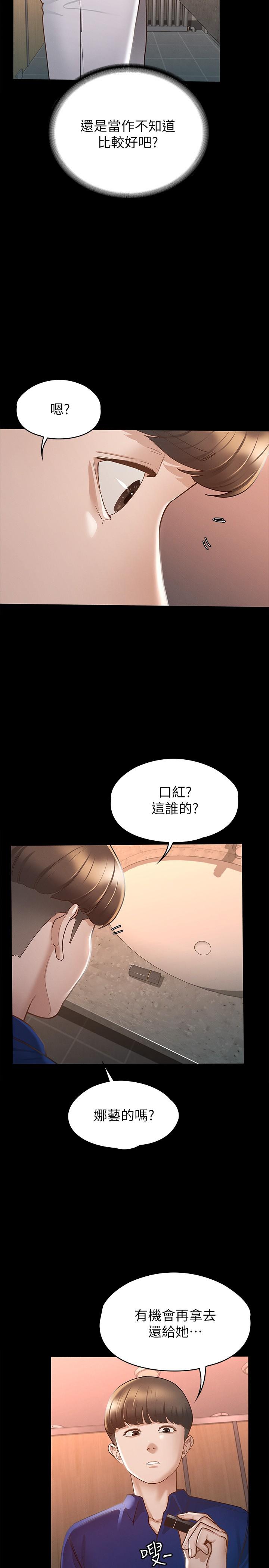 征服女神 第13話-你和娜藝到哪一步了 第17页