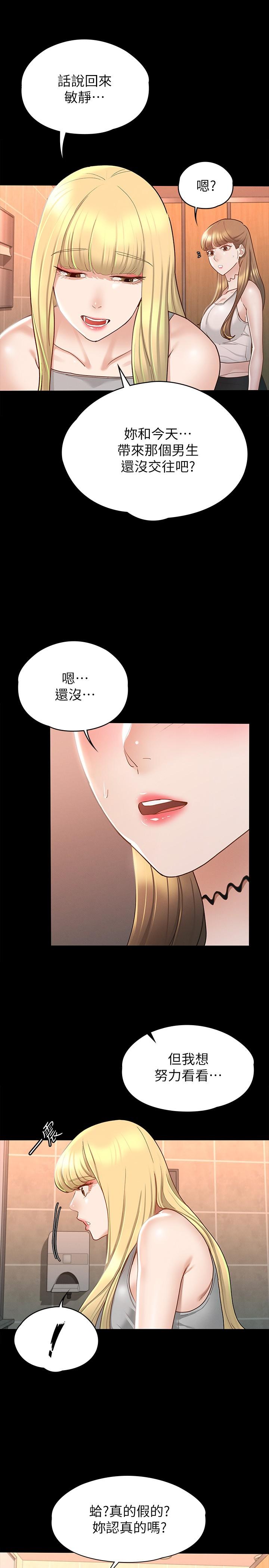 征服女神 第13話-你和娜藝到哪一步了 第7页