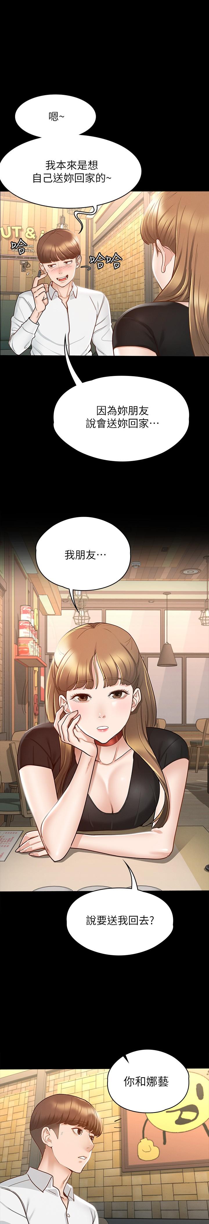 征服女神 第14話-滿足男人的幻想 第1页