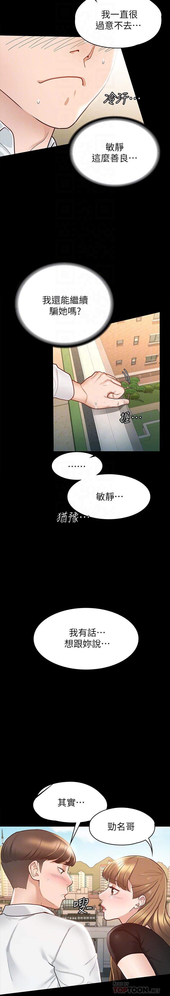 征服女神 第14話-滿足男人的幻想 第16页