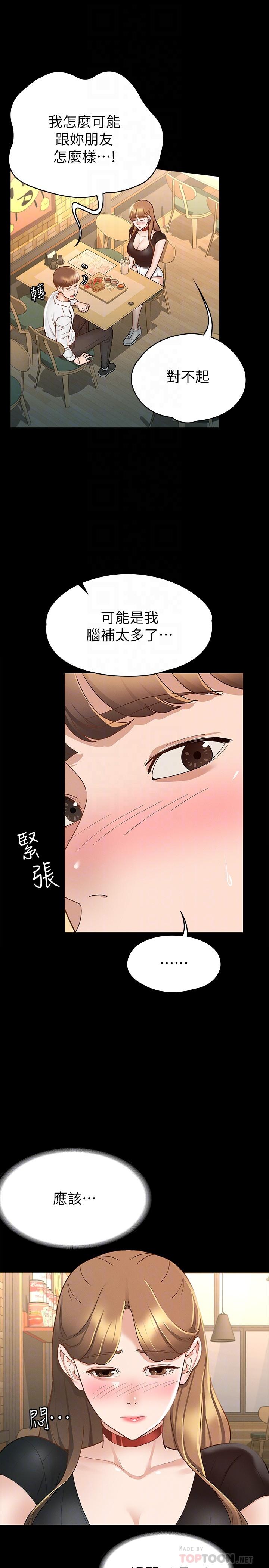征服女神 第14話-滿足男人的幻想 第6页