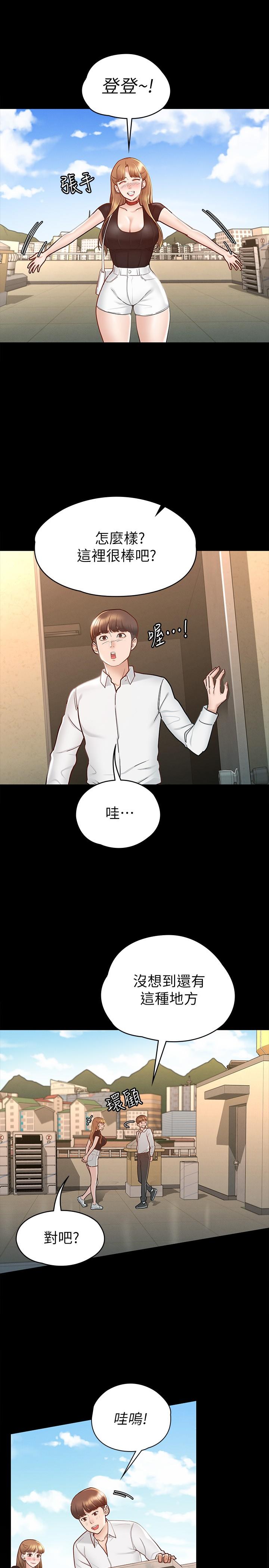 征服女神 第14話-滿足男人的幻想 第13页