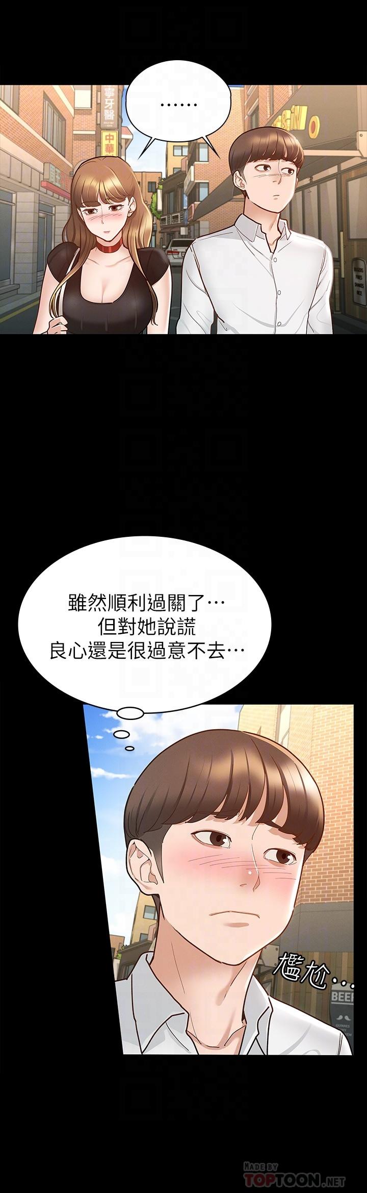 征服女神 第14話-滿足男人的幻想 第8页