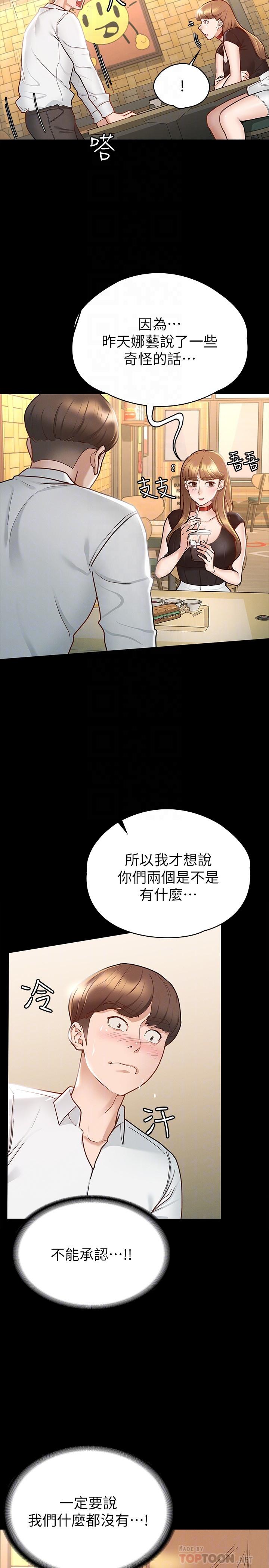 征服女神 第14話-滿足男人的幻想 第4页