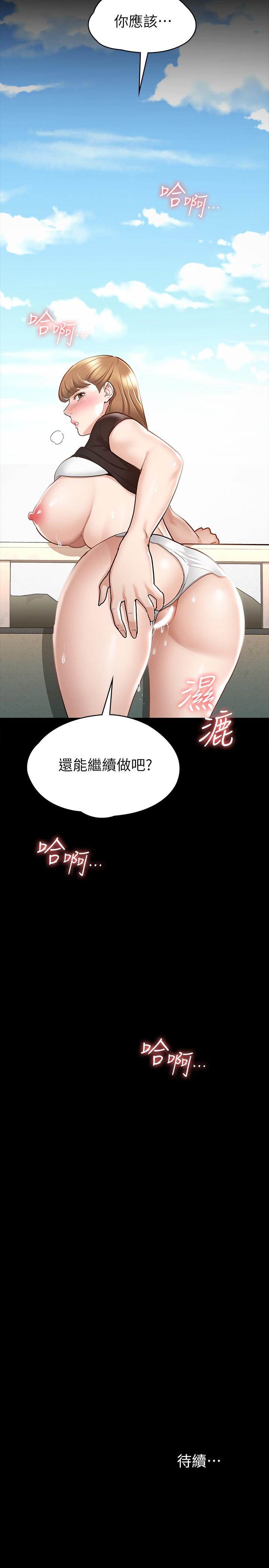 征服女神 第14話-滿足男人的幻想 第33页