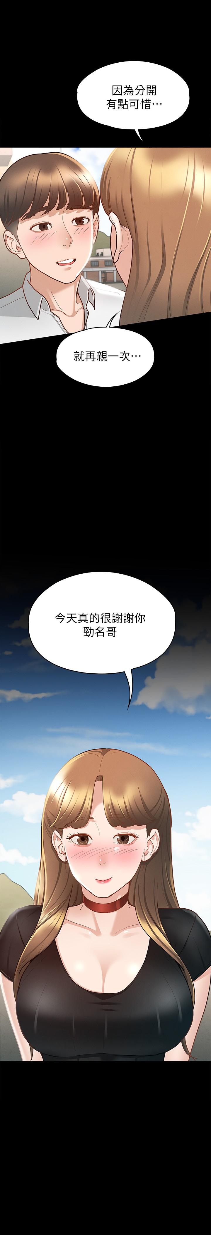 征服女神 第16話-今天你想怎樣都可以 第2页