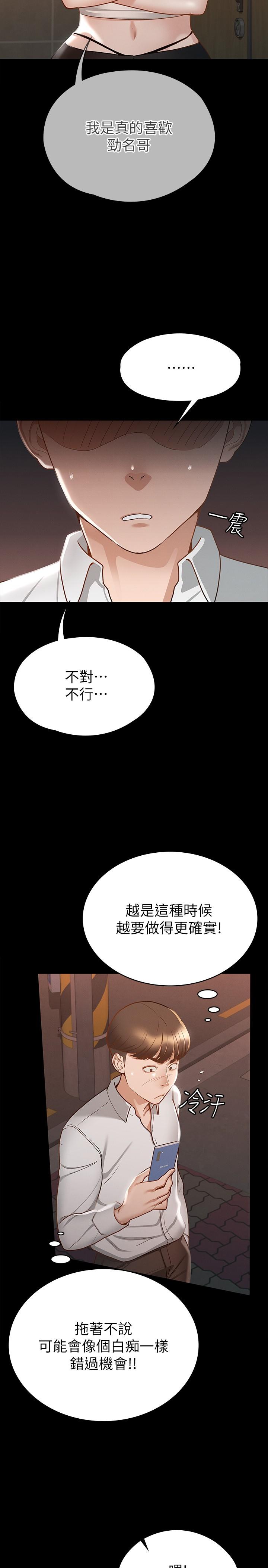 征服女神 第16話-今天你想怎樣都可以 第23页