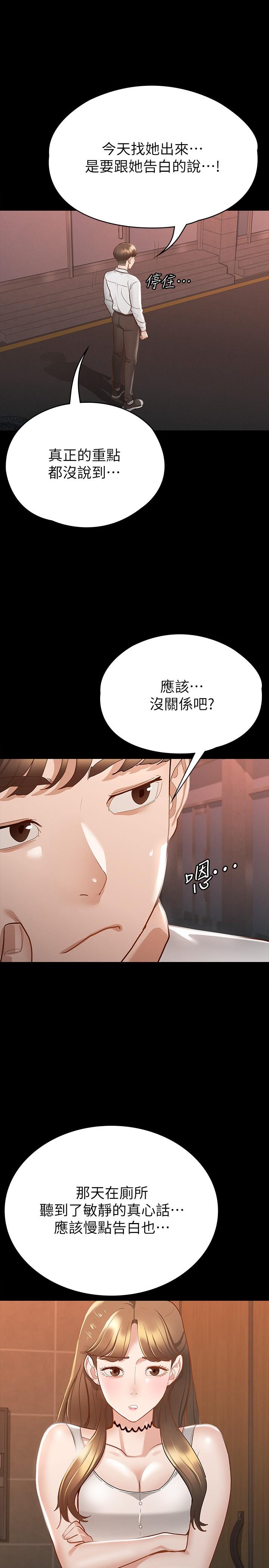 征服女神 第16話-今天你想怎樣都可以 第22页