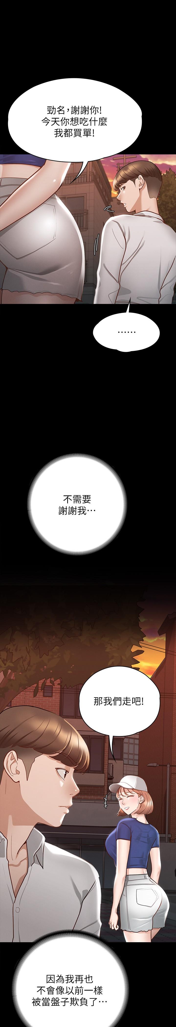 征服女神 第16話-今天你想怎樣都可以 第25页
