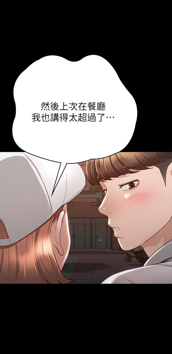 征服女神 第16話-今天你想怎樣都可以 第30页