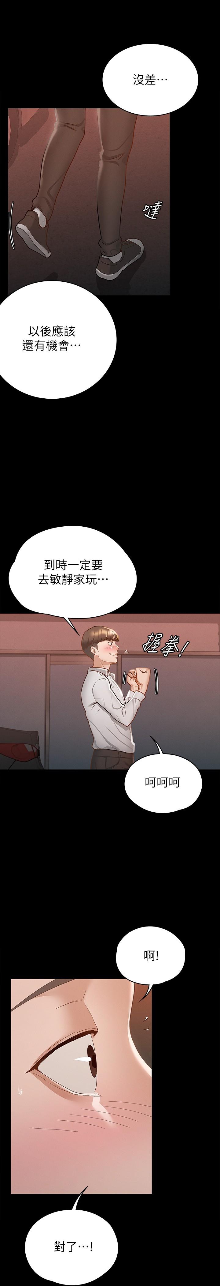 征服女神 第16話-今天你想怎樣都可以 第20页