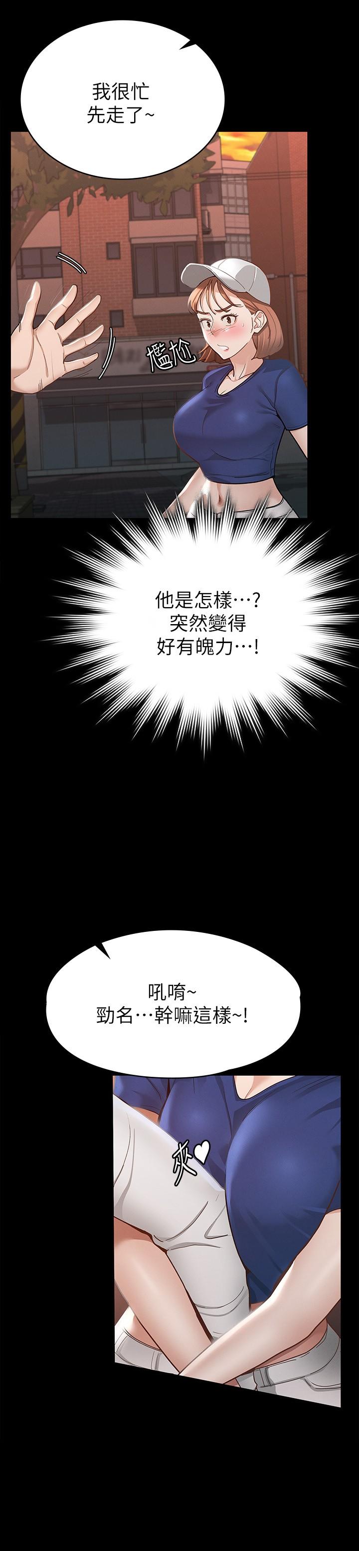 征服女神 第16話-今天你想怎樣都可以 第27页