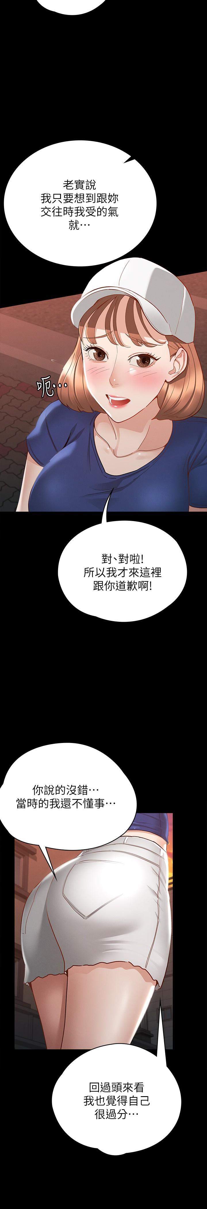征服女神 第16話-今天你想怎樣都可以 第29页