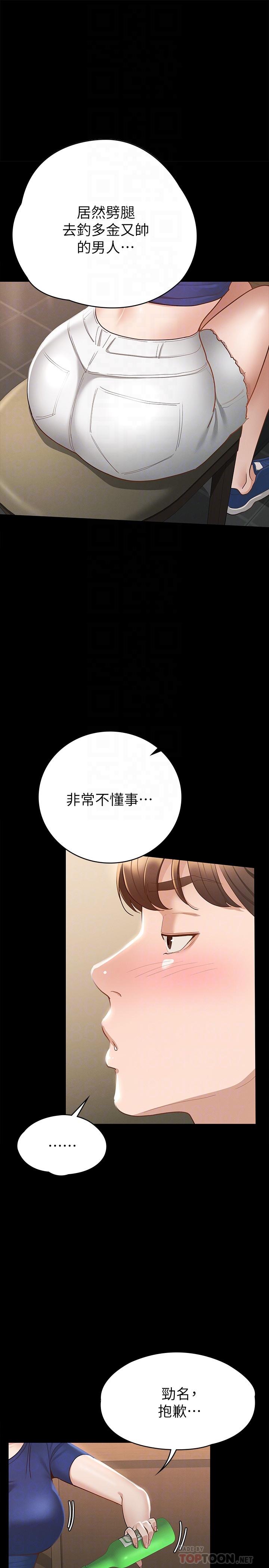 征服女神 第17話-與喝醉的前女友在車上 第16页