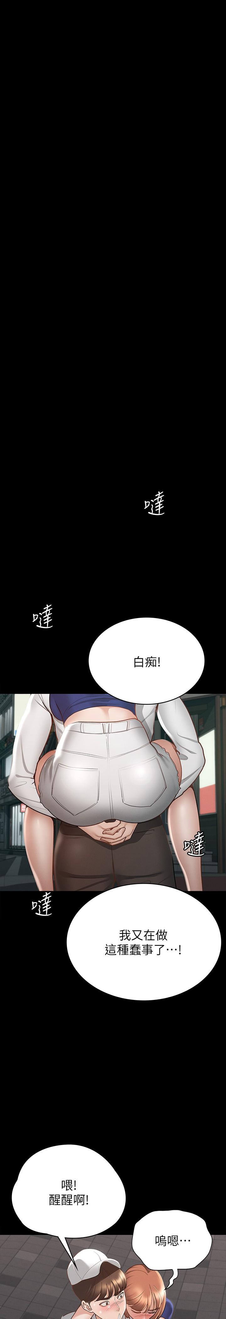 征服女神 第17話-與喝醉的前女友在車上 第19页