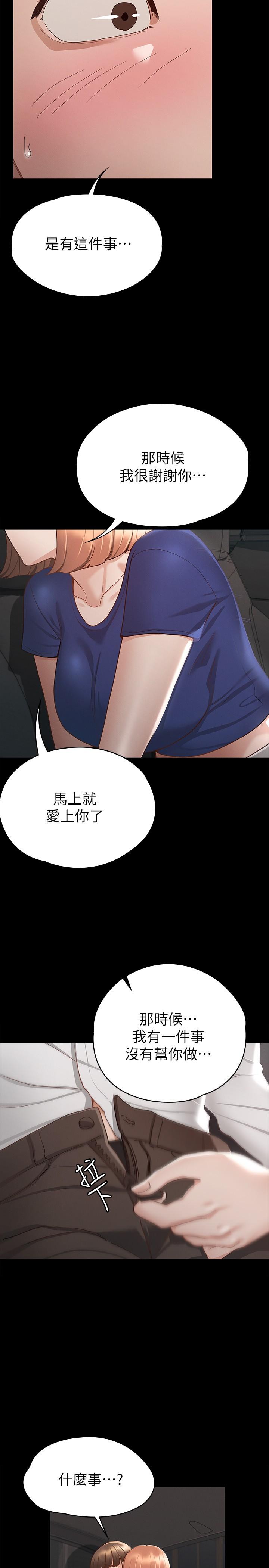 征服女神 第17話-與喝醉的前女友在車上 第32页