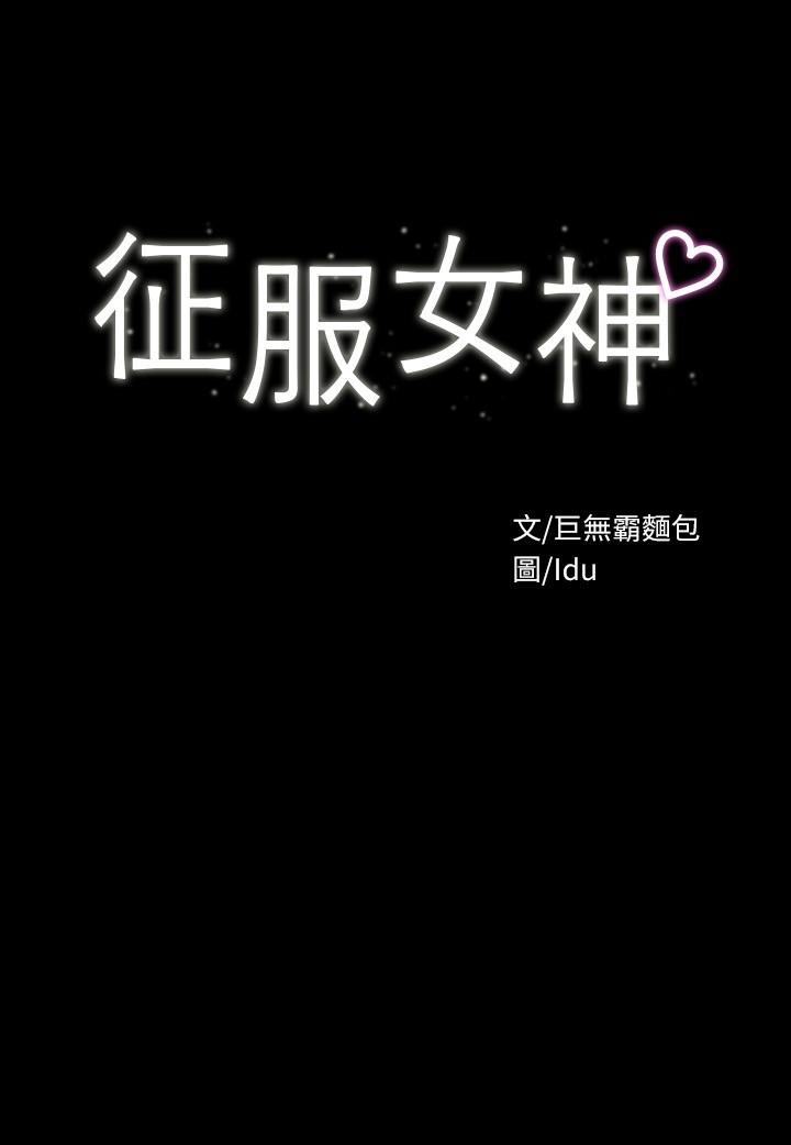征服女神 第17話-與喝醉的前女友在車上 第3页