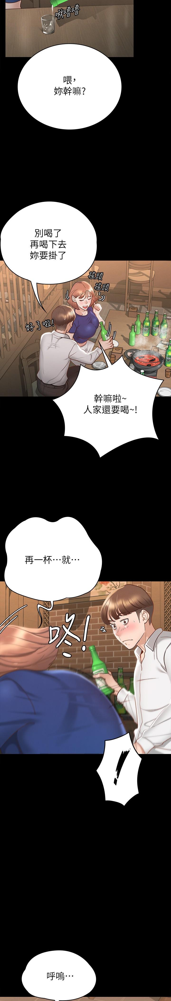 征服女神 第17話-與喝醉的前女友在車上 第17页