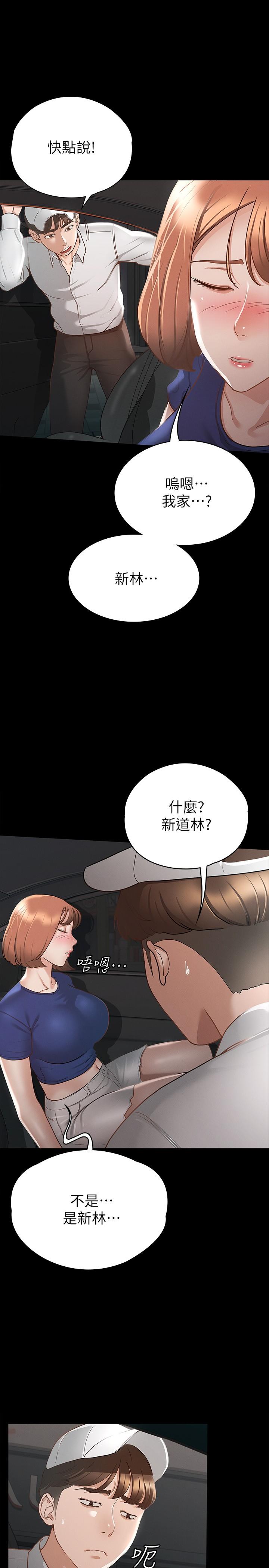 征服女神 第17話-與喝醉的前女友在車上 第22页