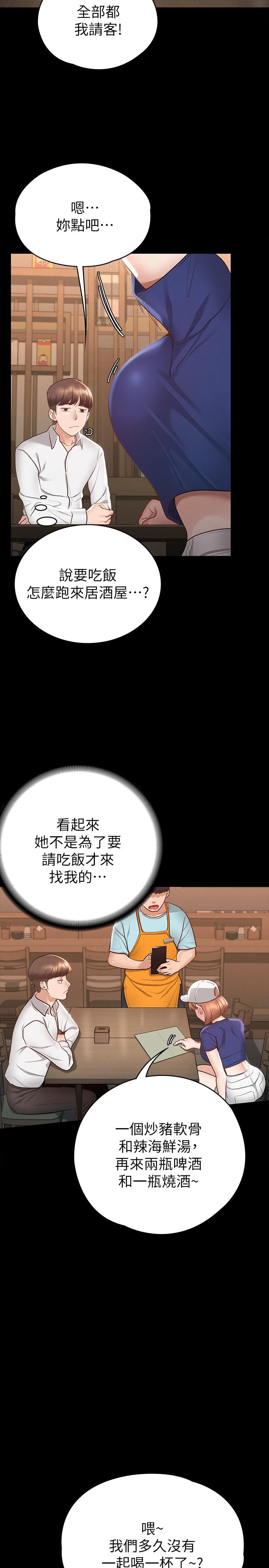 征服女神 第17話-與喝醉的前女友在車上 第5页