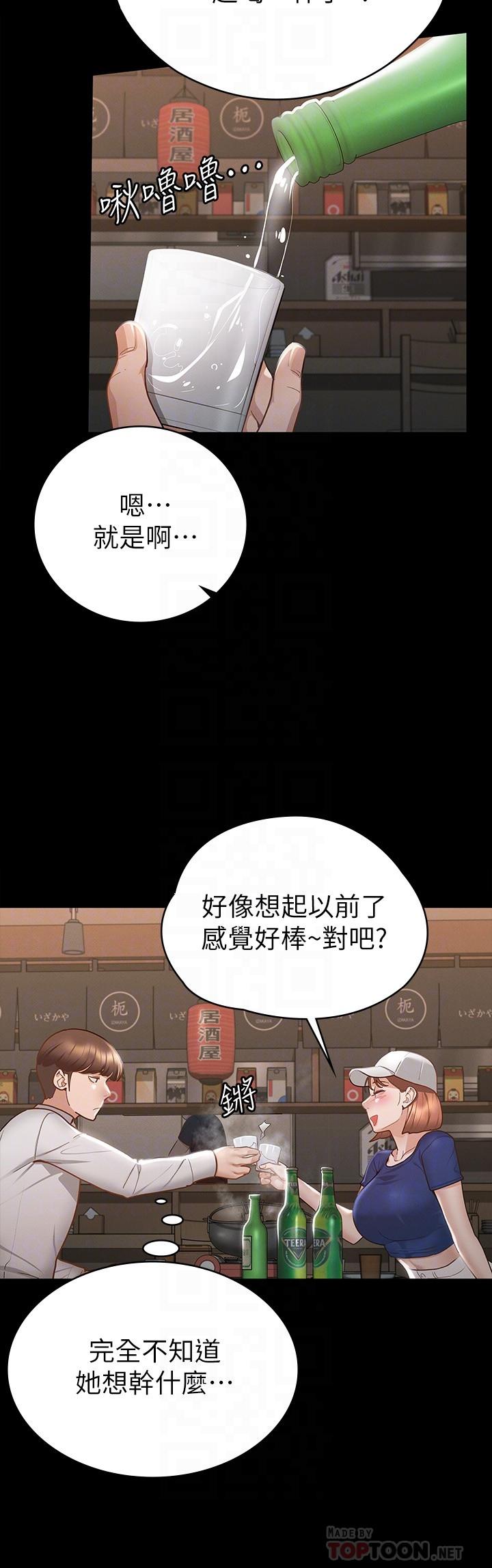 征服女神 第17話-與喝醉的前女友在車上 第6页