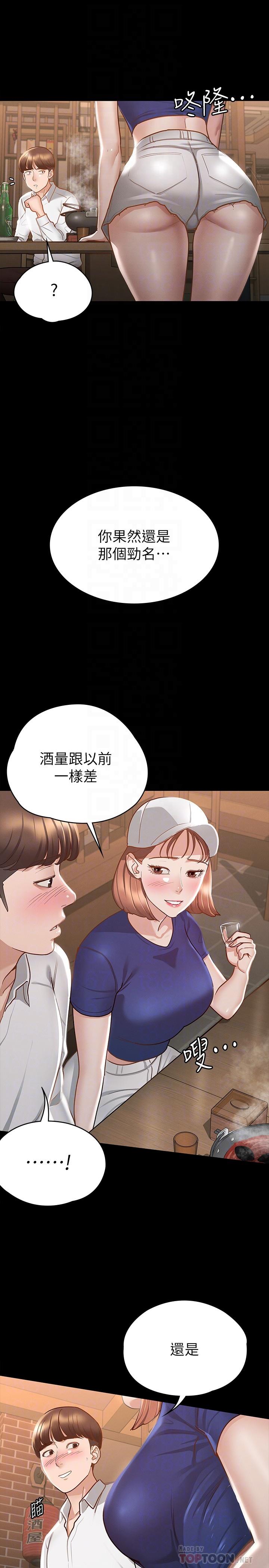 征服女神 第17話-與喝醉的前女友在車上 第10页