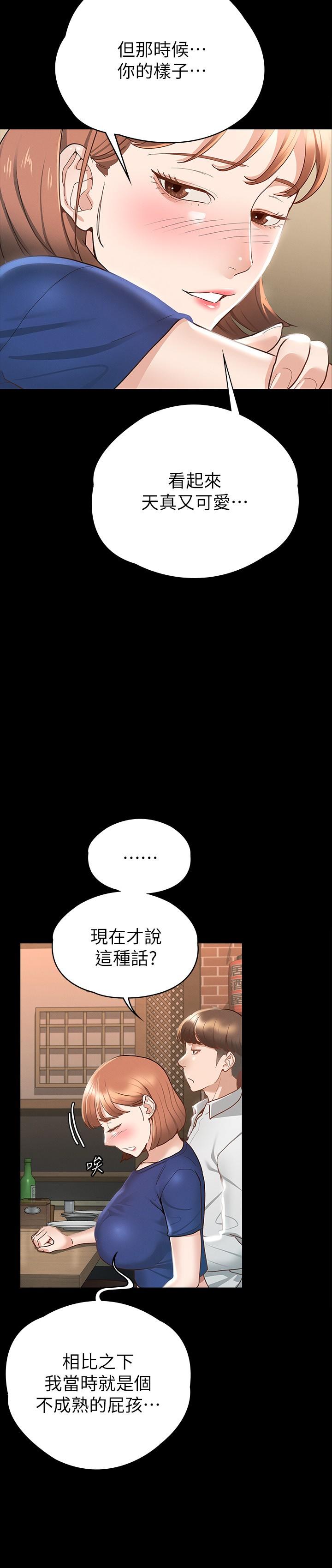 征服女神 第17話-與喝醉的前女友在車上 第15页